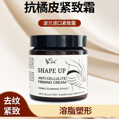 VCEE波兰原装进口抗橘皮紧致霜100ml正品