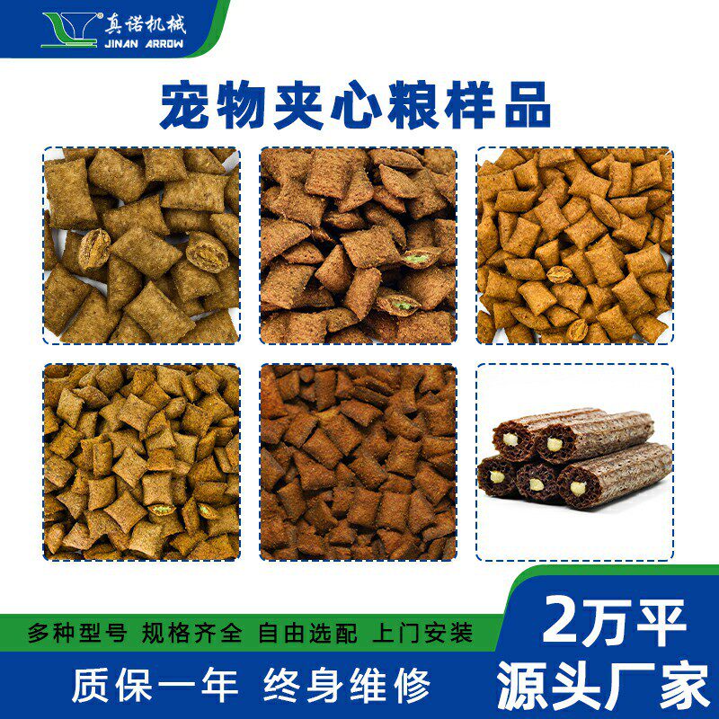 猫狗粮夹心粮双螺杆挤压膨化机真诺智能型宠物夹心小枕头生产线