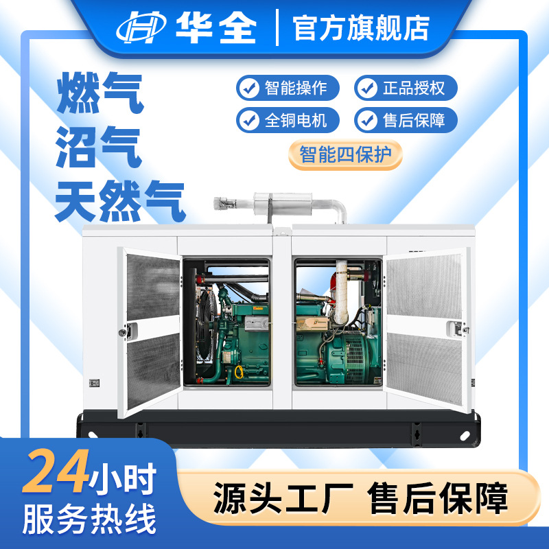 华全100kw燃气发电机组380v三相静音沼气发电机养殖用100千瓦