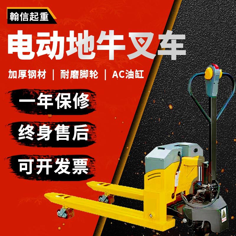 电动地牛叉车2吨液压搬运车全升降托盘车3T半拖车越野