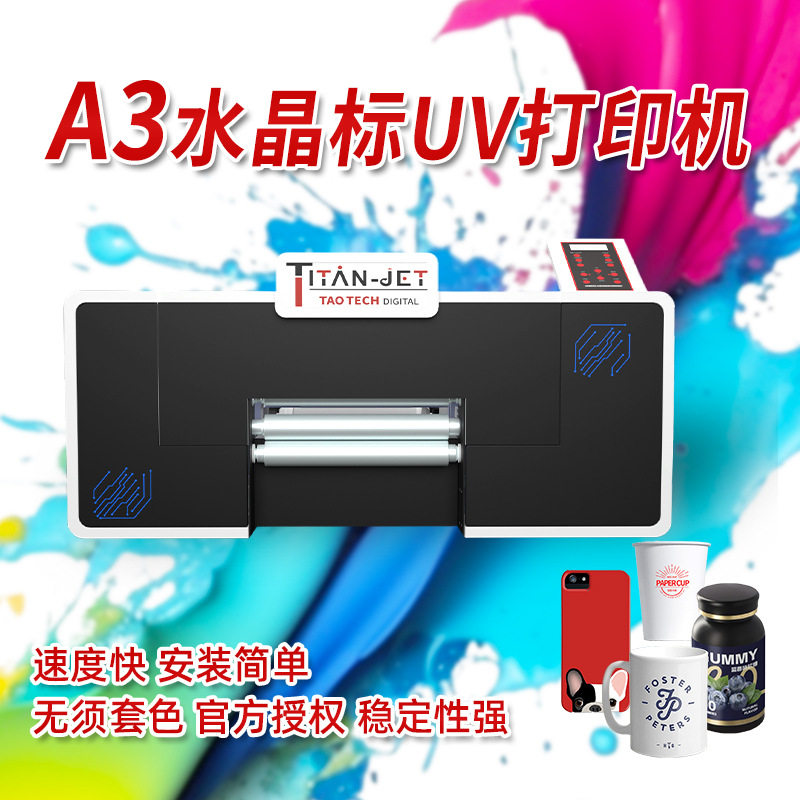 水晶标UV打印机杯子转印logo标签数码喷绘包装DIY贴纸打印