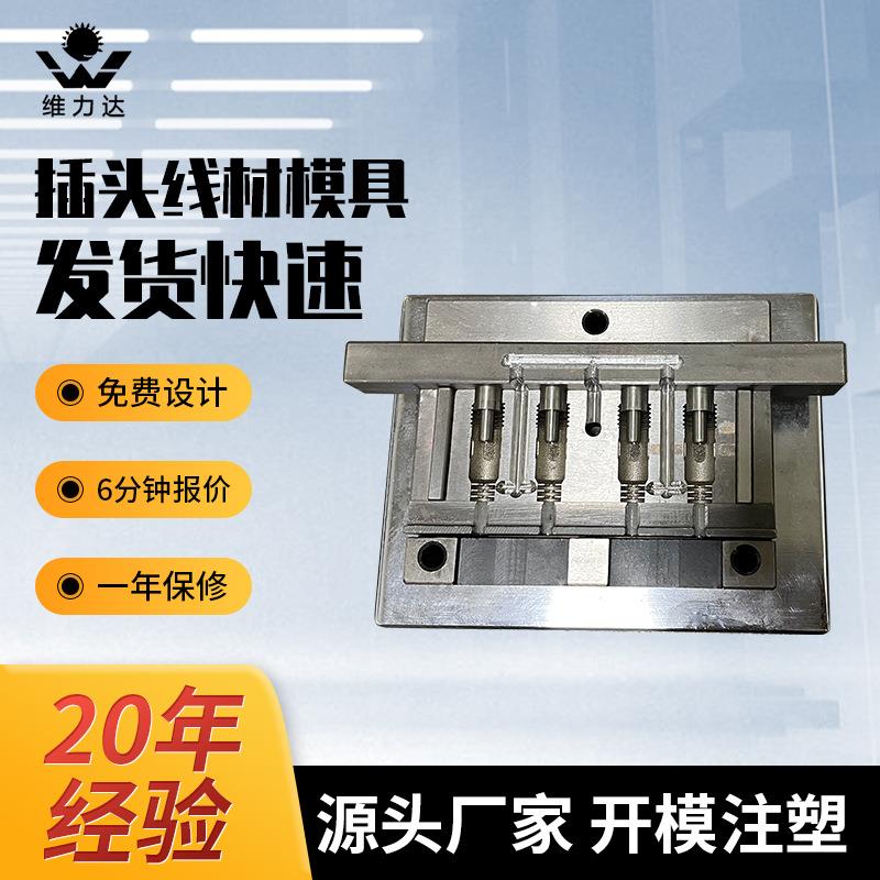 跨境外贸防水插头模具航空头连接线USB数据线电源线插头模具