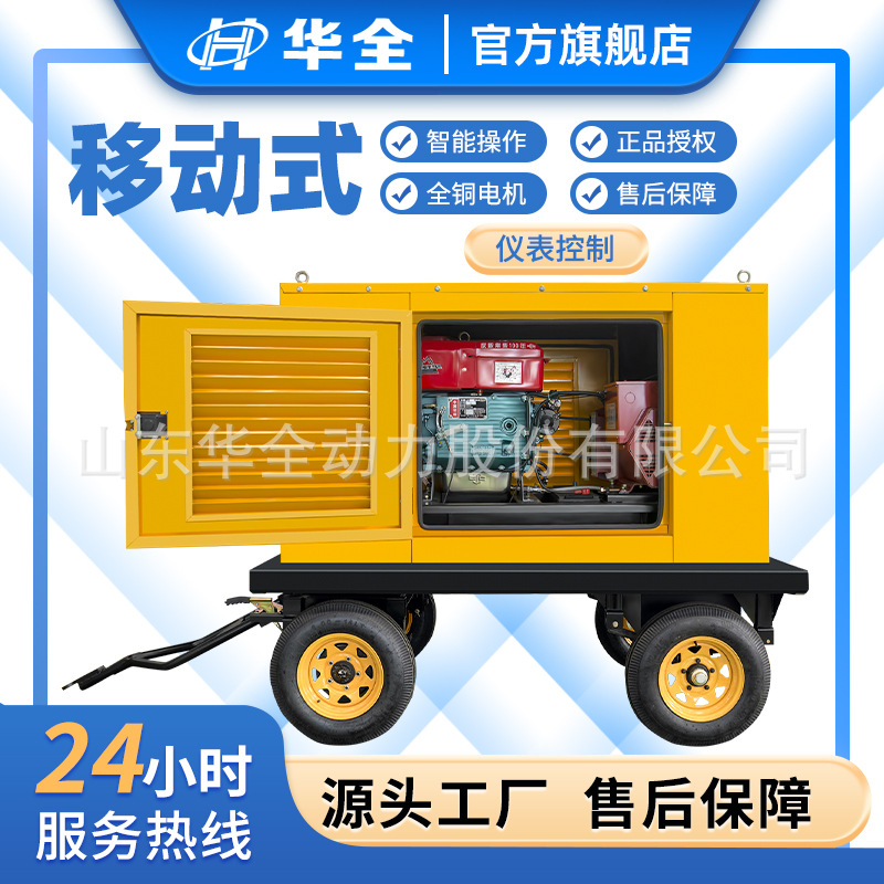 华全20kw移动柴油发电机380v三相发电机组小型家用应急拖车