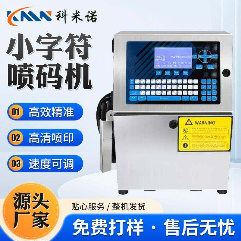 小字符喷码机全自动流水线包装袋瓶盖生产日期点阵墨水小字符打码,五金/工具,打标机/打码机/喷码机,淘宝优惠券,粉丝福利购,淘宝优惠卷