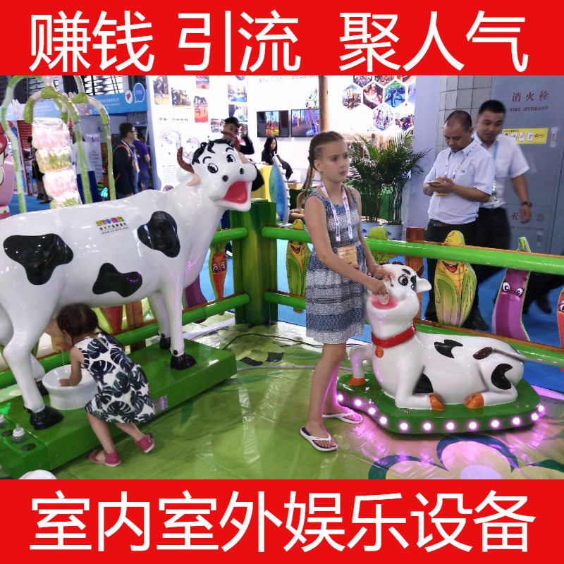 网红新款室内外创业项目儿童情景职业体验仿真挤牛奶开心农场设备