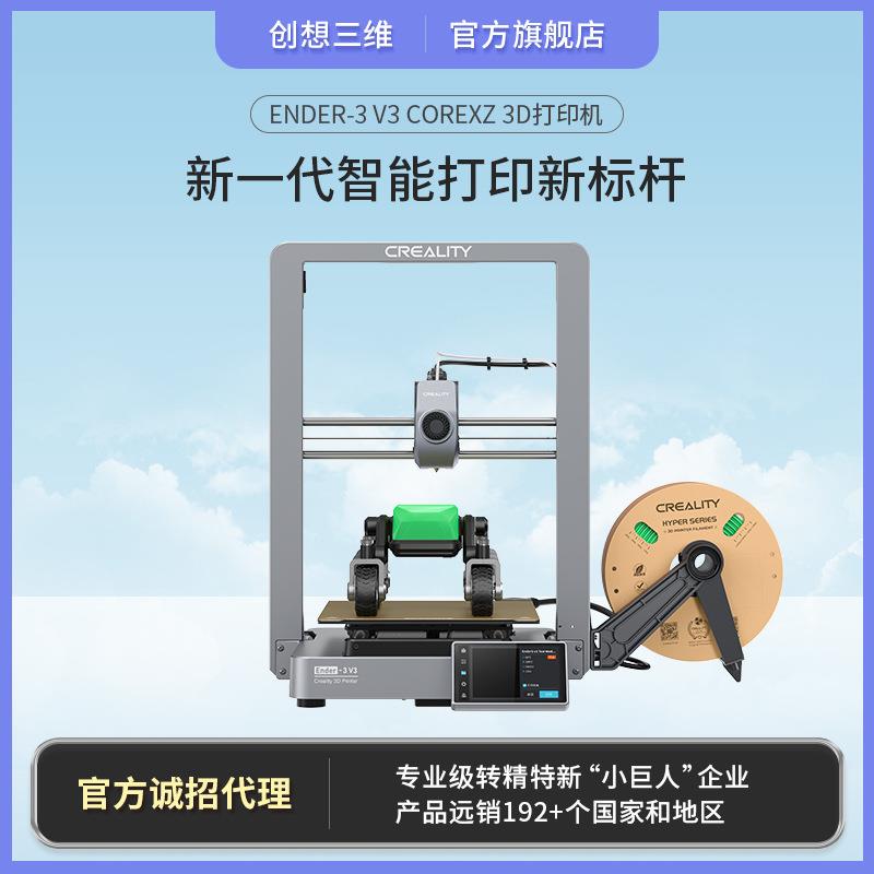 新品Ender-3 V3桌面级高速静音3D打印机DIY手办智能打印