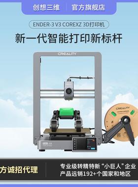 新品Ender-3 V3桌面级高速静音3D打印机DIY手办智能打印