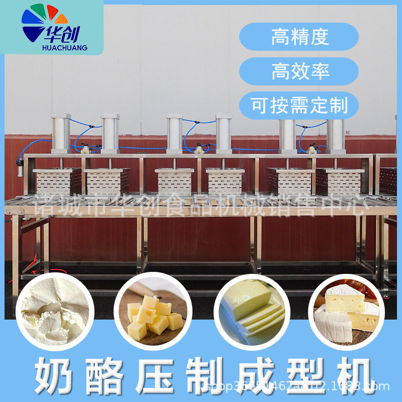 不锈钢奶酪压制成型机 商用奶酪生产线设备 奶豆腐成型设备