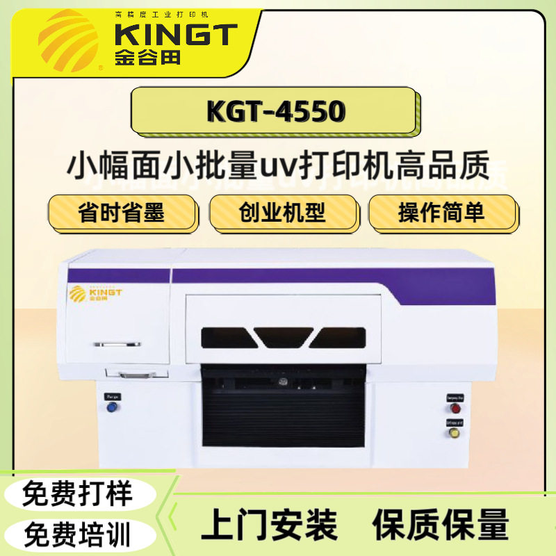 uv打印机小型g6理光喷头小批量创业机型金谷田uv打印加工数码