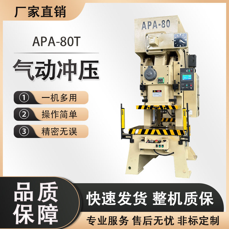 锋诺APA-80T高速气动冲床钢架冲床80吨气动压力机80t冲床厂家