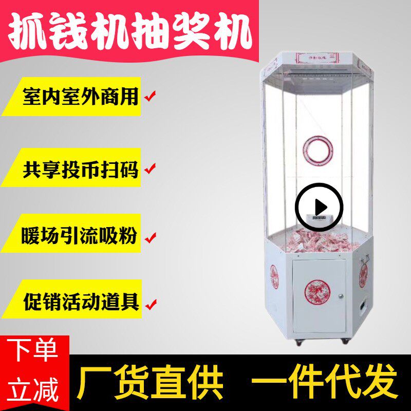 网红新款全自动抓钱游戏机商用暖场吸粉活动道具抓钱机抽奖机游戏