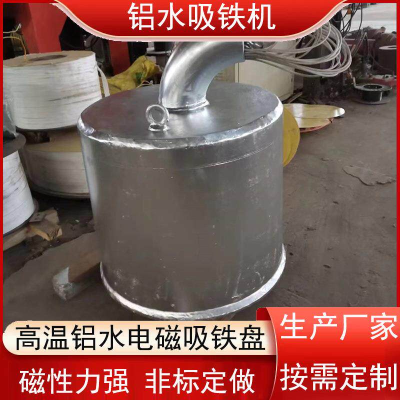 高温吸铁器电磁铁铝水吸铁机厂家直供直径700铝液铝水电磁吸铁机
