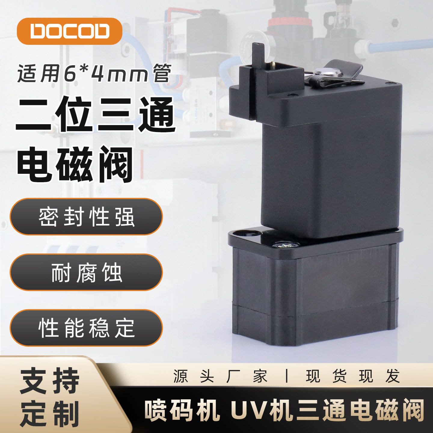 喷码机电磁阀 二位三通液气两用耐腐蚀喷绘高频控制工业通用24V阀