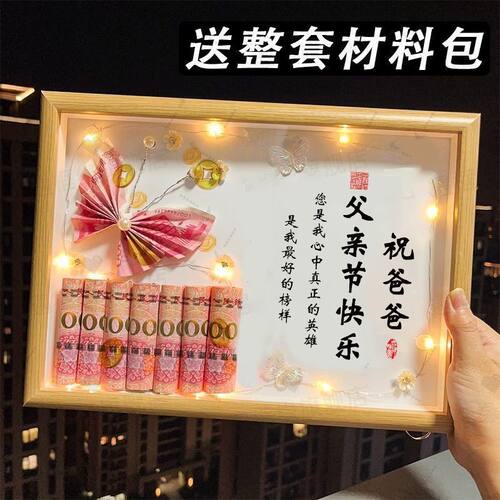 父亲节送爸爸我爱你相框diy手工礼物有钱花叠钱花材料一整套心意