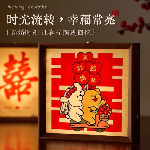 结婚礼品摆件线条小狗喜字相框灯纪念陪嫁新婚礼物长明灯床头夜灯