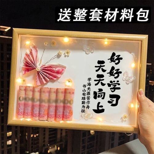 中高考加油礼物手工diy有钱花相框摆件创意礼物送朋友材料包摆台