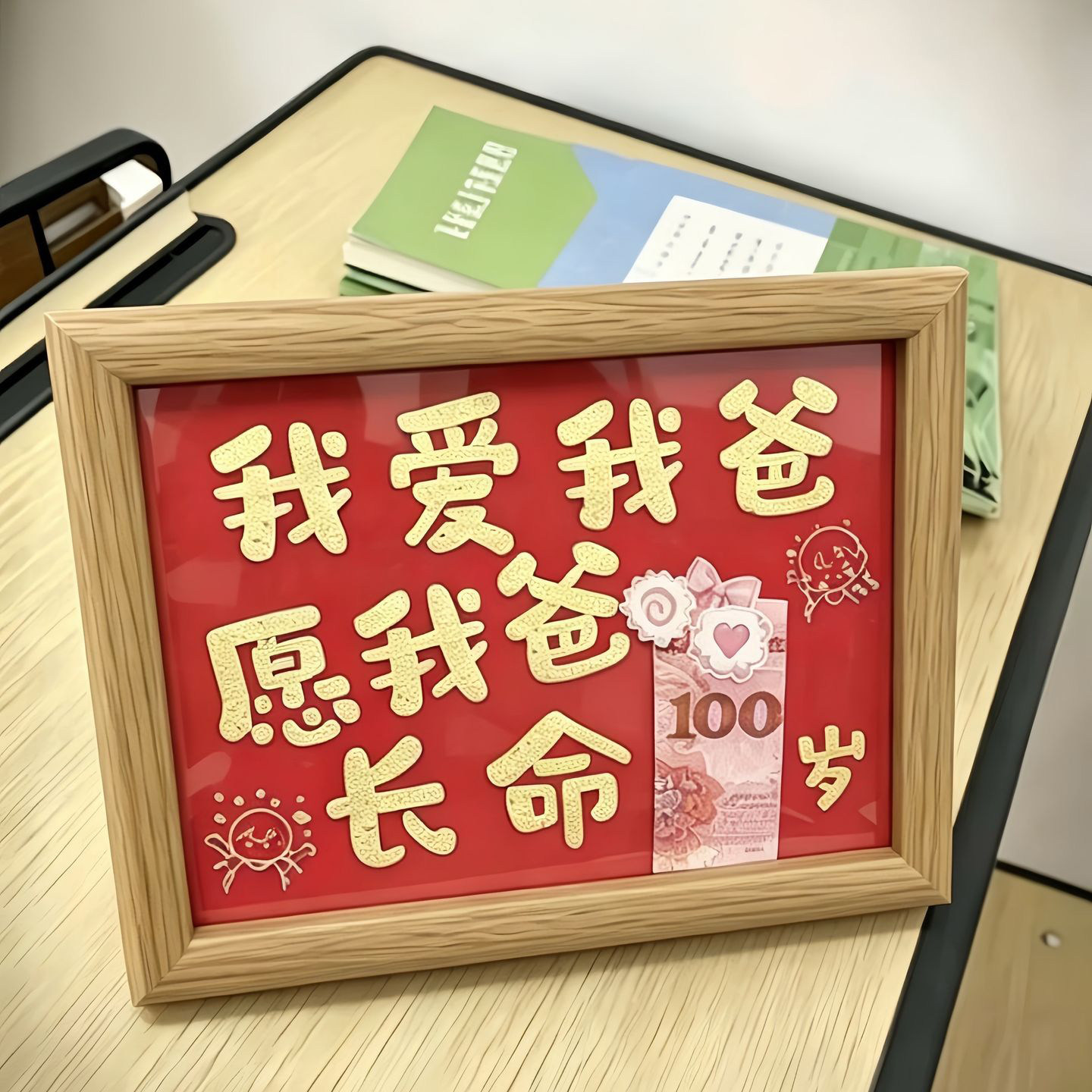 我爱我爸愿我爸长命百岁相框摆台父亲节礼物送爸爸妈妈创意礼品