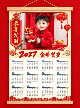2027羊年定制照片挂轴画幼儿园