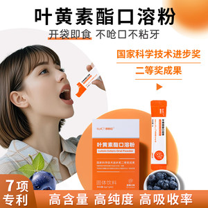 医诺叶黄素酯直饮粉高纯度好吸收