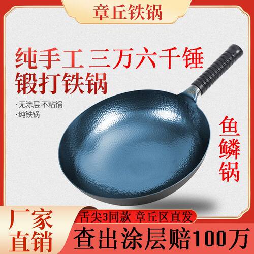 章丘正宗纯手工锻打老式圆底平底电磁炉燃气铁锅炒菜锅不粘锅家用
