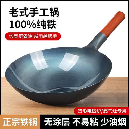 传统老式铁锅烤蓝开锅无涂层炒锅煤气灶圆底不粘锅铁锅家用炒菜锅