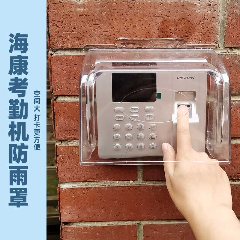 室外门禁防雨罩K打卡机考勤机户外防水盒开关遮雨保护罩门铃防水