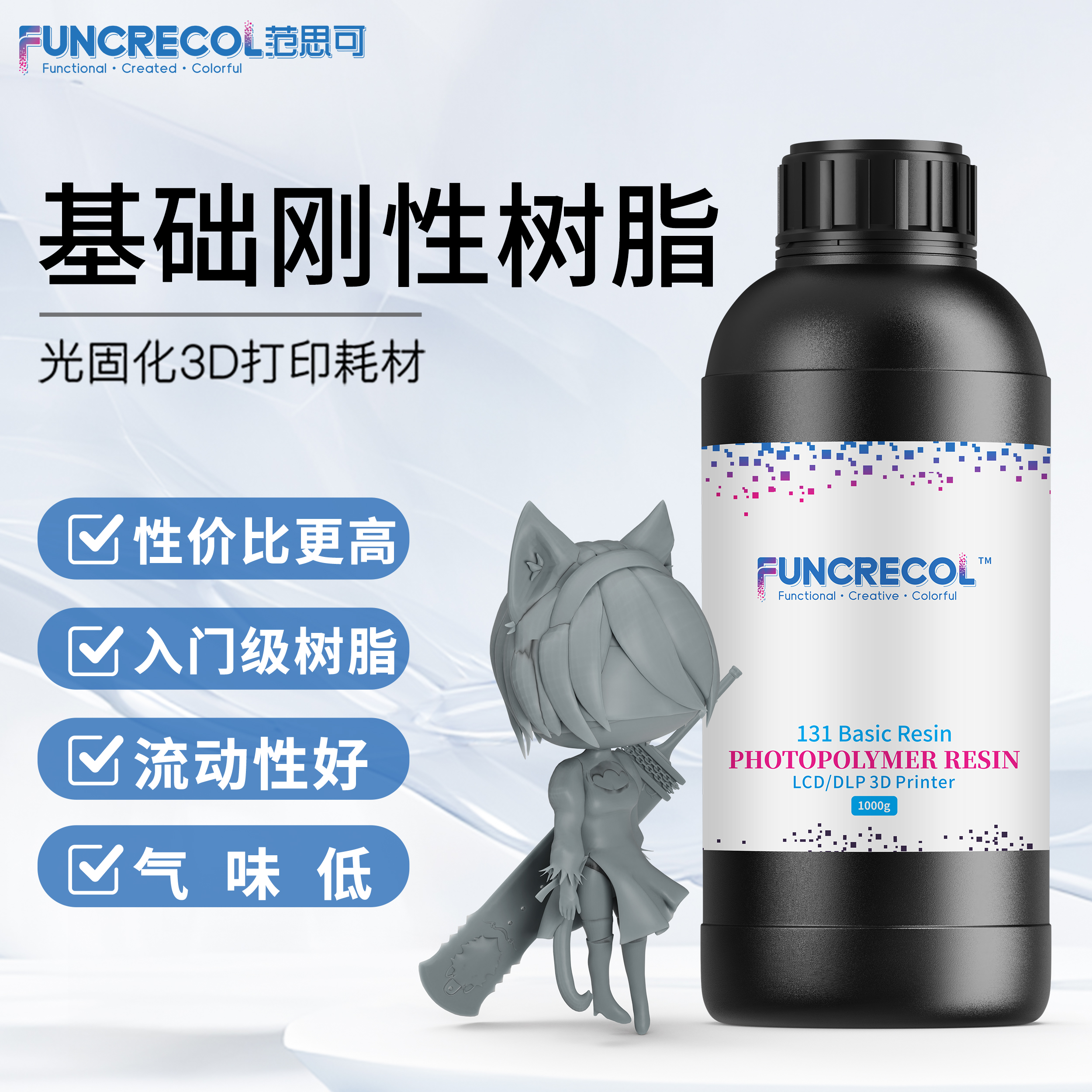 范思可基础刚性树脂好成型
