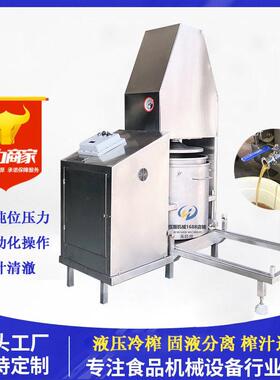 足疗店泡脚机汁榨姜汁压榨南果梨膏过滤压榨甜糯米酒压机滤压榨机