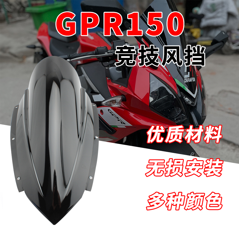 阿利亚509GP5R普12/15摩托车改装竞0技风挡加高前挡风玻璃导流罩