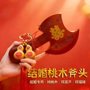 结婚坐福桃木斧头新郎新娘陪嫁压床红斧子桃木斧乔迁搬家挂件摆件