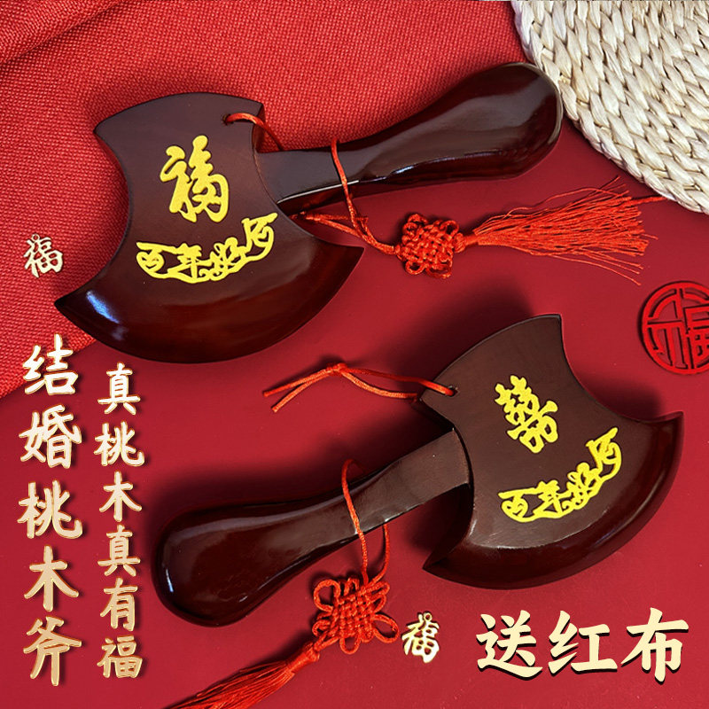 镇宅雕刻结婚乔迁斧头桃木