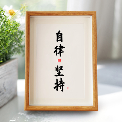 自律坚持学生好习惯励志桌面摆件台书法读书相框座右铭挂画致孩子