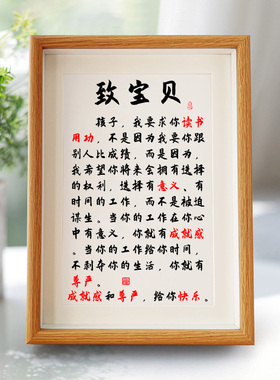 儿童励志挂画致宝贝励志用功读书学生桌面摆台摆件实木相框座右铭