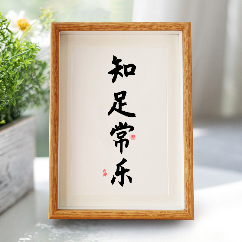 知足常乐字画脚印百天纪念手足印满月宝宝仪式感周岁留念品相框A4