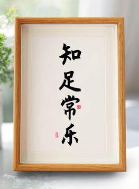 知足常乐字画脚印百天纪念手足印满月宝宝仪式感周岁留念品相框A4