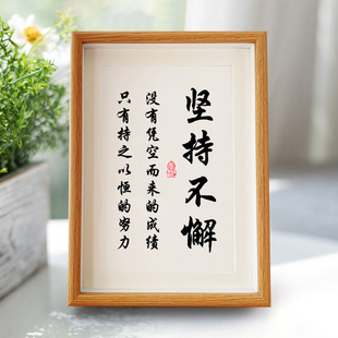 坚持不懈励志书法作品座右铭书画相框桌面摆件装饰字画挂画中国