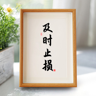 及时止损字画相框摆件办公室桌面装饰书法摆台客厅书房座右铭挂画