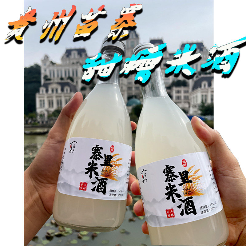 贵州千户苗寨醪糟汁甜米酒农家自酿14度微醺适合女生喝的原浆米酒