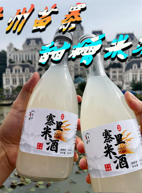 贵州千户苗寨醪糟汁甜米酒农家自酿14度微醺适合女生喝的原浆米酒