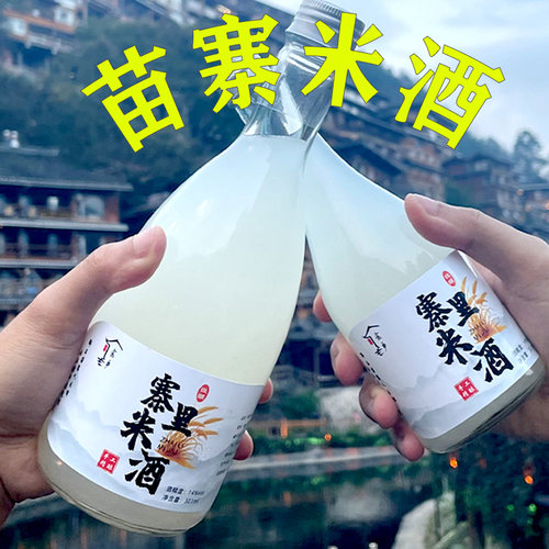 贵州千户苗寨醪糟汁甜米酒旅游美食伴手礼14度微醺适合女生喝的酒