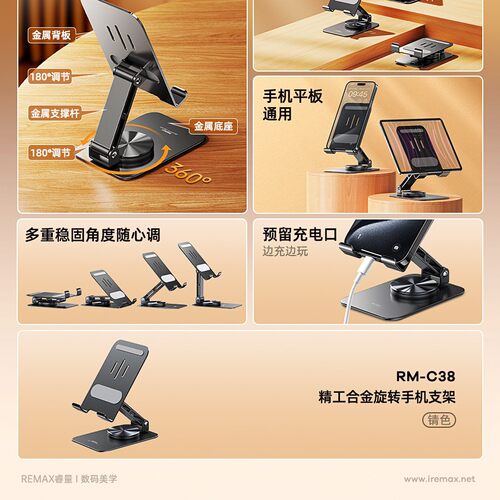 REMAX精工合金360°旋转