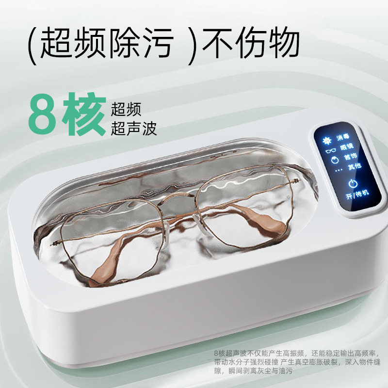 顺丰包邮超声波清洗机眼