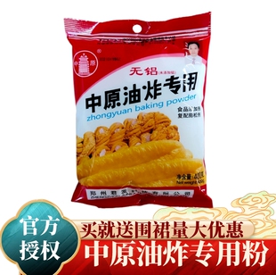 君发中原无铝油炸专用400g酵母粉大油条油饼麻花油炸面制品油炸粉
