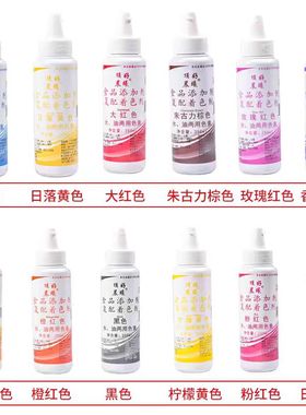晨曦顶好食用水油色素日落红橙黄柠檬紫色朱古力紫黑白蓝色果绿色