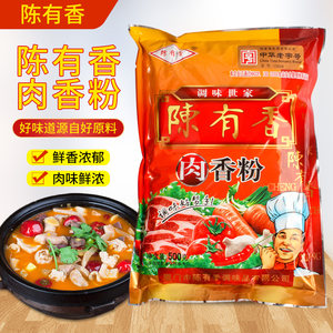 陈有香肉香粉商用七香调味粉火锅高汤粉烧烤调料增香回味粉陈友香