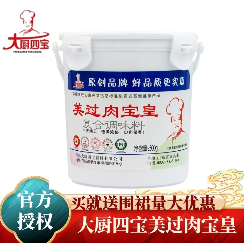 大厨四宝美过肉宝皇500g肉香王火锅底料卤肉调馅烧烤升级香味提鲜