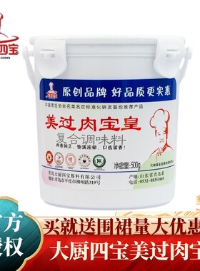 大厨四宝美过肉宝皇500g正品包邮