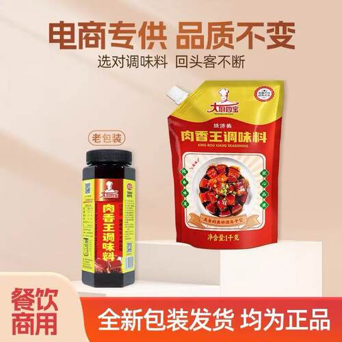 香王大厨四宝肉香王味1kg经济装