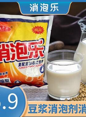 张奇香消泡乐消泡王豆制品去沫剂