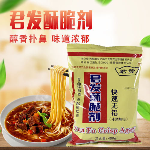 君发无铝酥脆剂快速蓬松油条麻花